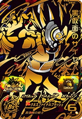 SH8-63 黒仮面のサイヤ人 UR | ドラゴンボールヒーローズ,スーパー