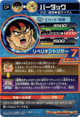 PSA10】 ドラゴンボールヒーローズ HG10-CP7 バーダック スーパー