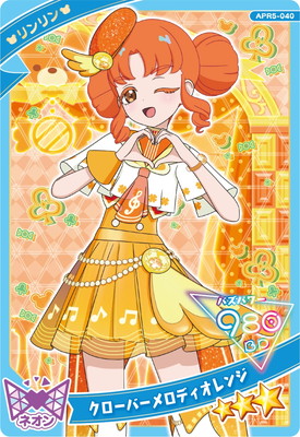 ひみつのアイプリ APR5-040 クローバーメロディオレンジ(リンリン) ☆3