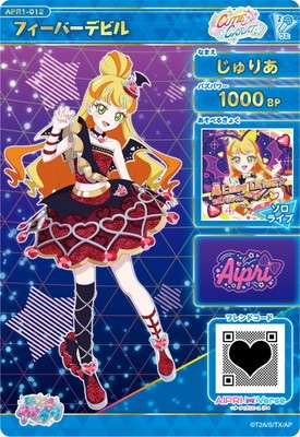 ひみつのアイプリ APR1-012 フィーバーデビル(じゅりあ) ☆4 | ひみつ
