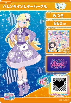 SP-071 バレンタインレターパープル(みつき) | ひみつのアイプリ