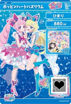 SP-113 ポッピンハートバズリウム(ひまり みつき 手つなぎ) | ひみつの