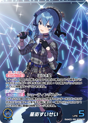 OUR】hBP01-007 星街すいせい | hololive OFFICIAL CARD GAME