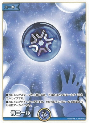 hololive OFFICIAL CARD GAME,その他,エールカード,青エール | ホロカ