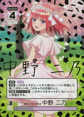 パラレル】GYC-BP3-009P 君というかがやき 中野 二乃 SP | 五等分の