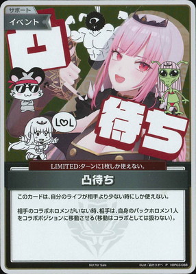 プロモーション】hBP03-088 凸待ち P【森カリオペ】【ベーシックPR