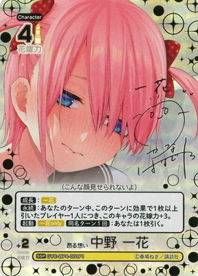 ws ヴァイスシュヴァルツ 不器用な恋心 中野一花 ssp サイン WS