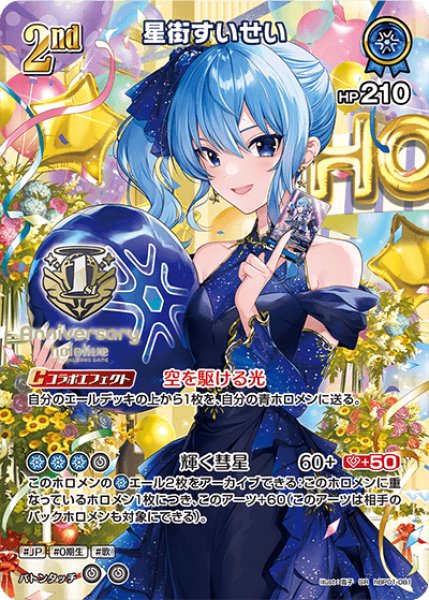 プロモーション】hBP01-081 星街すいせい P【hololive OFFICIAL CARD