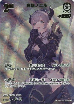 UR】hBP05-012 白銀ノエル | hololive OFFICIAL CARD GAME,ブースター
