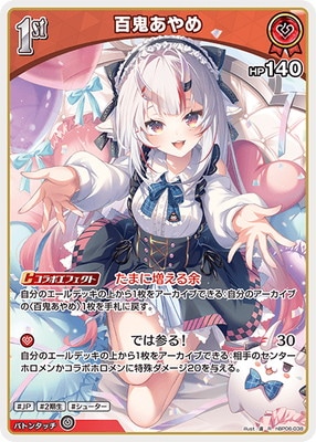hBP06-038 百鬼あやめ R | hololive OFFICIAL CARD GAME,ブースター