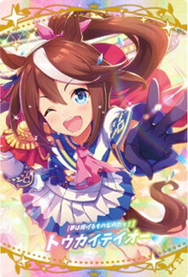 W2-21 ［夢は掲げるものなのだっ！］トウカイテイオー ウマ娘