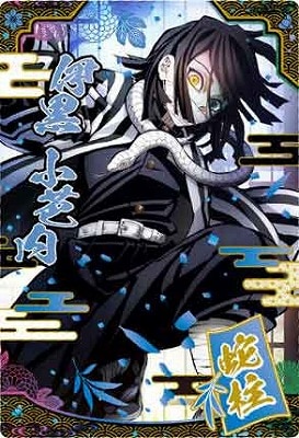 W9-28 伊黒小芭内 SR 鬼滅の刃ウエハース9 | 鬼滅の刃シリーズ