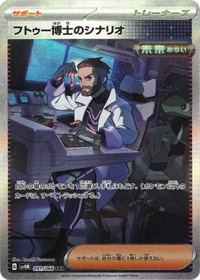 PK-SV4M-091 フトゥー博士のシナリオ SAR | ポケモンカード,SVシリーズ