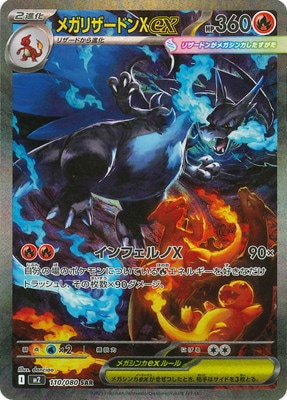 PK-M2-110 メガリザードンXex SAR | ポケモンカード,Mシリーズ,拡張