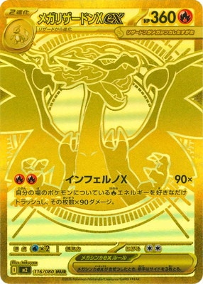 PK-M2-116 メガリザードンXex MUR | ポケモンカード,Mシリーズ,拡張