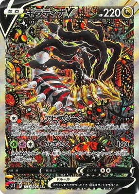 PSA10鑑定済み】PK-S11-111 ギラティナV SR | ポケモンカード,その他