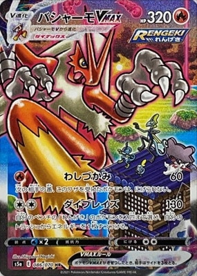 バシャーモ VMAX HR PSA10 バシャーモVMAX HR PSA10