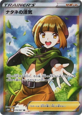 PSA10鑑定済み】PK-S10D-078 ナタネの活気 SR | ポケモンカード,その他