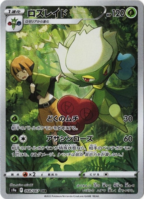 PSA10鑑定済み】PK-S9a-068 ロズレイド CHR | ポケモンカード,その他