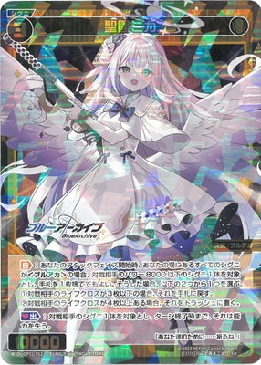 WXDi-CP02-052 聖園ミカ SR | WIXOSS,WXDiシリーズ,コラボブースター