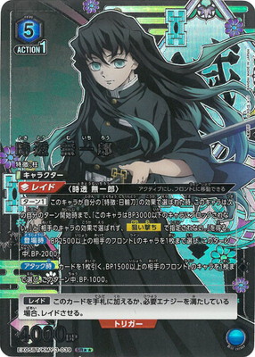 ユニオンアリーナ obc ワンバトルレア 時透無一郎 鬼滅の刃 ワンバトル