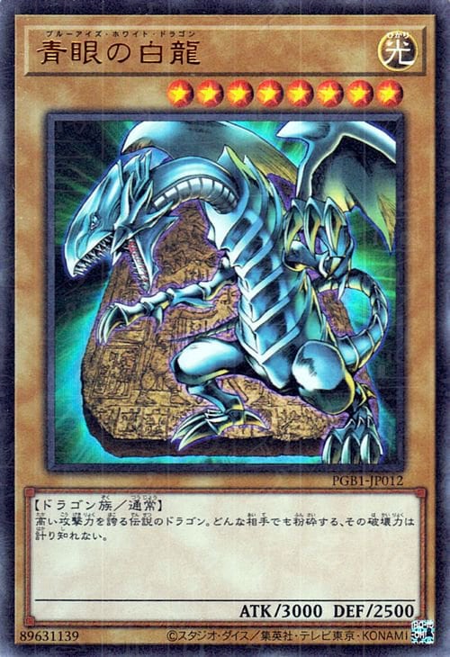 遊戯王 青眼の白龍 ホロ ホログラフィックレア TRC PSA10】青眼の白龍