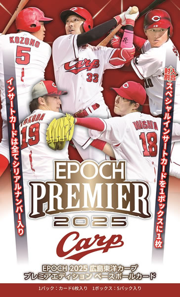 EPOCH 2025 広島東洋カープ PREMIER EDITION BOX（送料無料） 2025年5