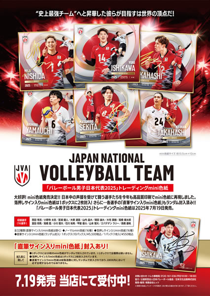 バレーボール男子日本代表2025」トレーディングmini色紙 BOX 2025年7月