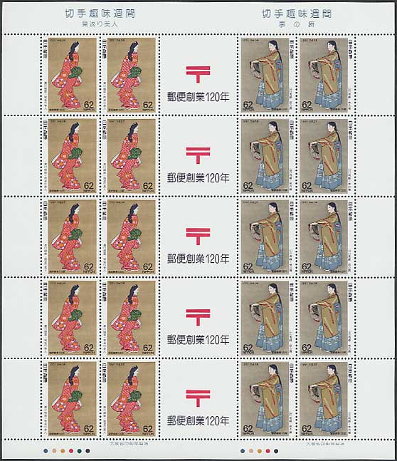 切手趣味週間 見返り美人・序の舞 ガッター付 62円シート | 切手,切手
