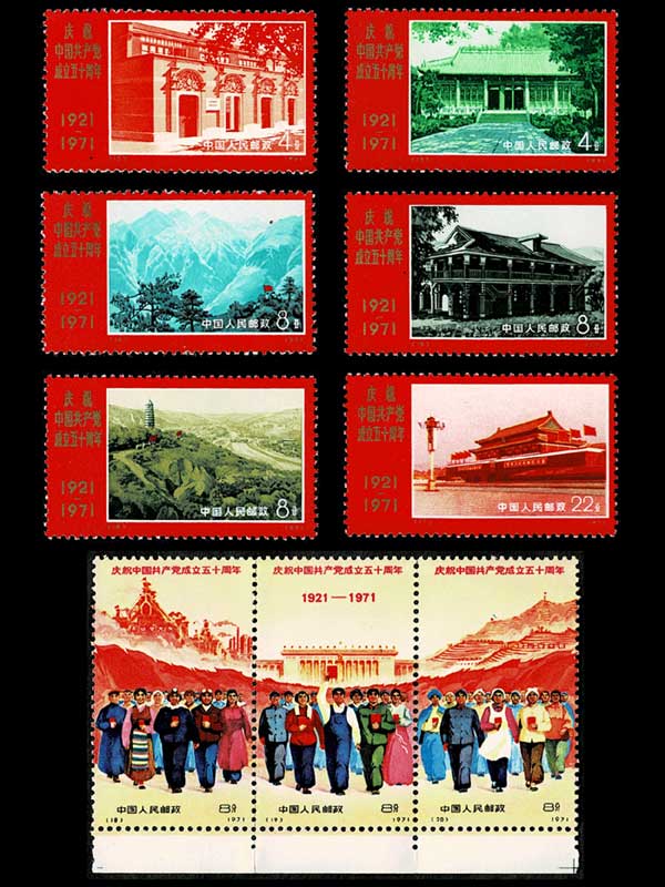 中国共産党50周年 切手9種セット 中国発行 No.1 | 切手,中国切手