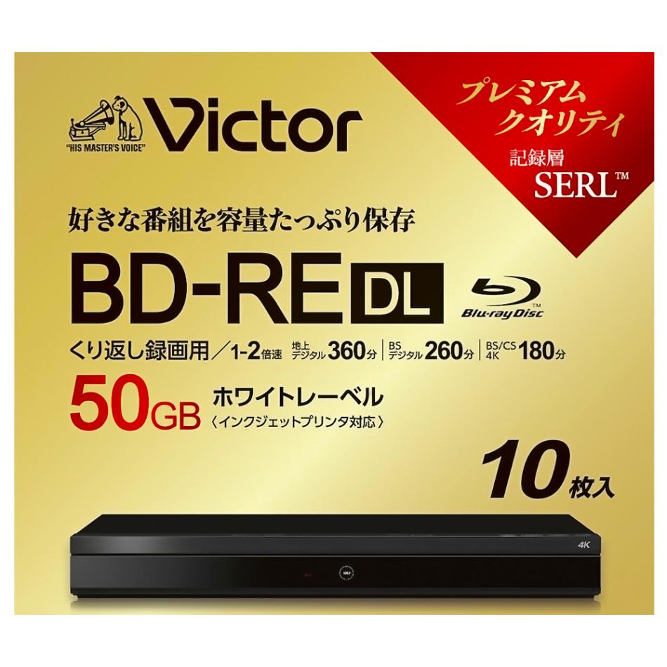 ブルーレイディスク BD-RE DL 50GB くり返し録画用 10枚パック VICTOR