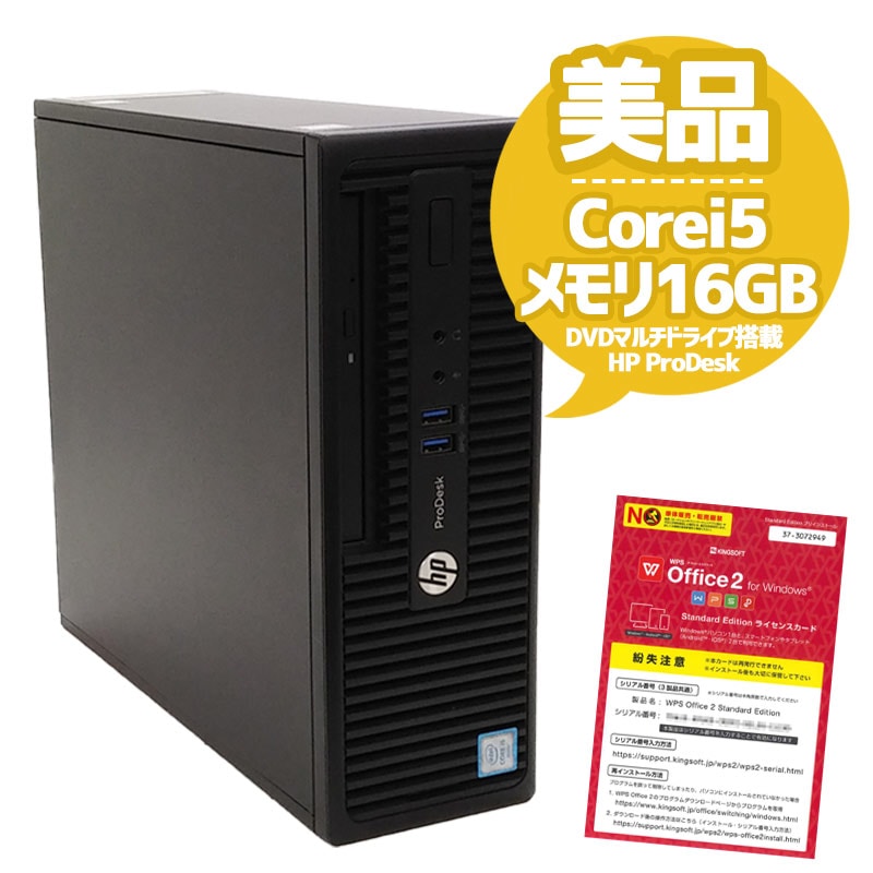 中古パソコン HP ProDesk 400 G3 SFF Windows10Pro Corei5 6500 メモリ