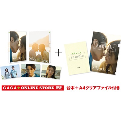 サイレントラブ」 Blu-rayコレクターズ・エディション（2枚組） GAGA