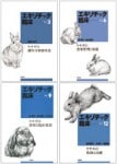 エキゾチック臨床シリーズ | 株式会社学窓社