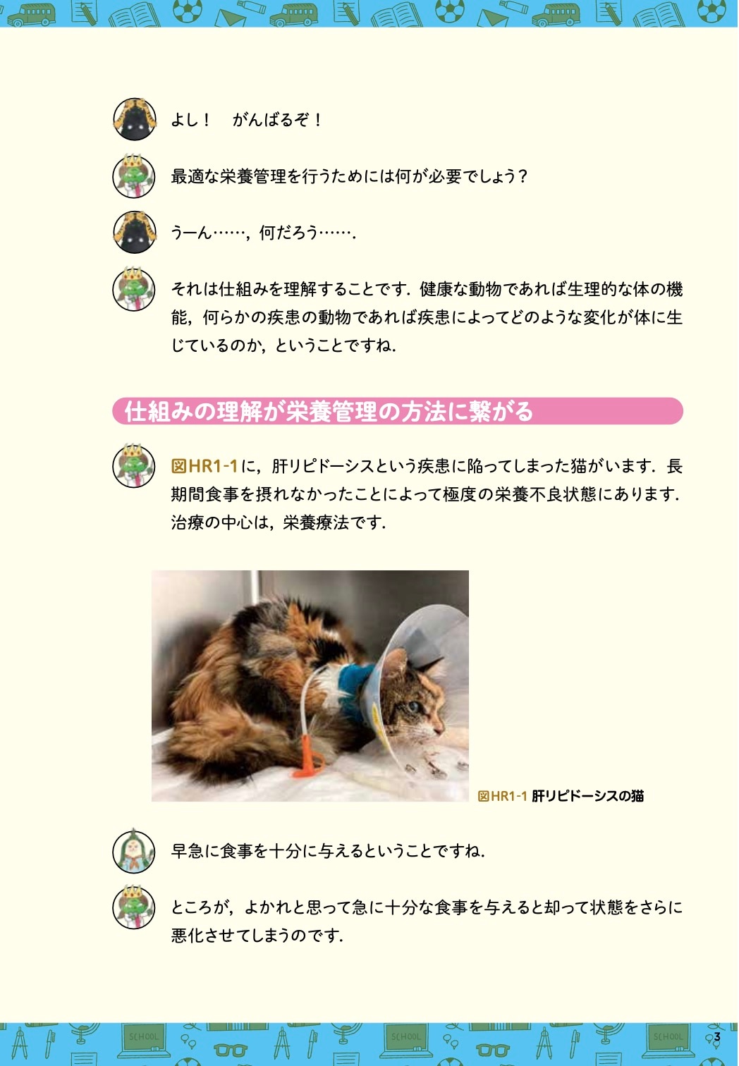 クツク先生と学ぶ小動物の栄養学 下巻Advance編 | 臨床獣医学,栄養学