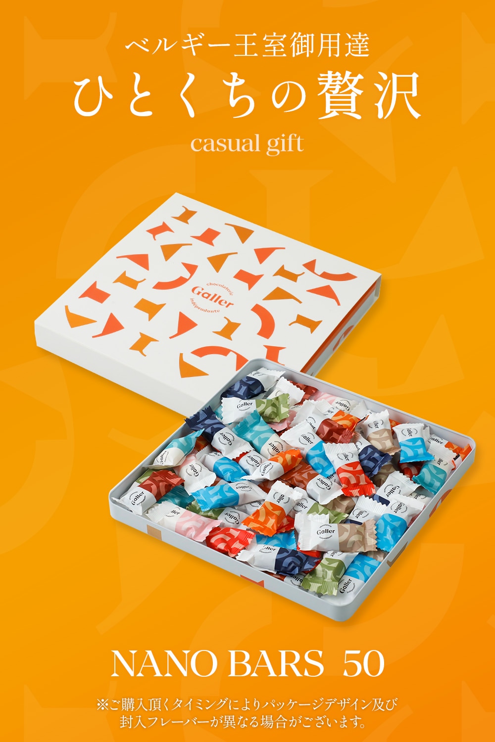 ナノバー 50個入 ベルギー王室御用達チョコレート ガレー（Galler