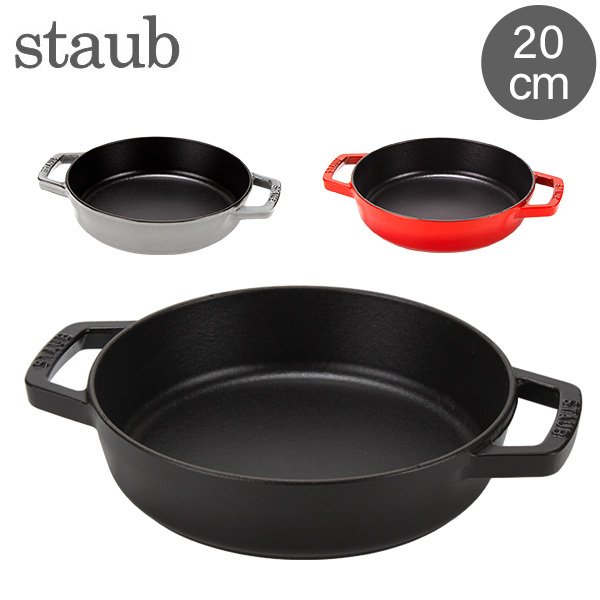 ストウブ Staub 両手フライパン ラウンド 20cm 122320/40511-6 PAELLA