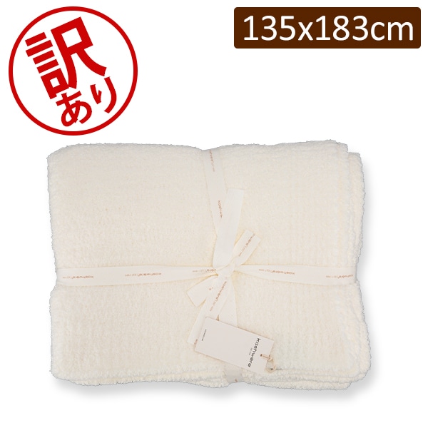 訳あり】 カシウェア ブランケット ソリッドスロウ 135 × 183cm 1350