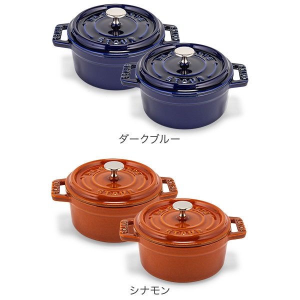 ストウブ 鍋 Staub ピコ ココット ラウンド 10cm 2個セット 両手鍋