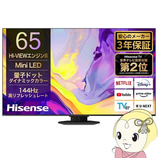 液晶テレビ 【設置込み】 ハイセンス Hisense 65U9N U9Nシリーズ 65型