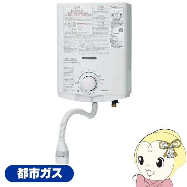 取り寄せ：入荷目安2～3営業日】ノーリツ NORITZ 小型ガス瞬間