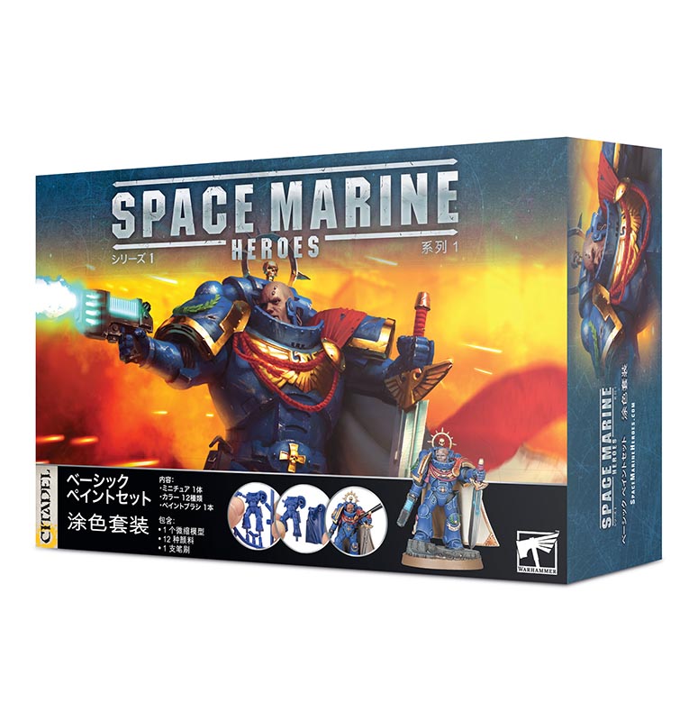 WH40k】スペースマリーンヒーローズ1：ペイントセット（日本語版