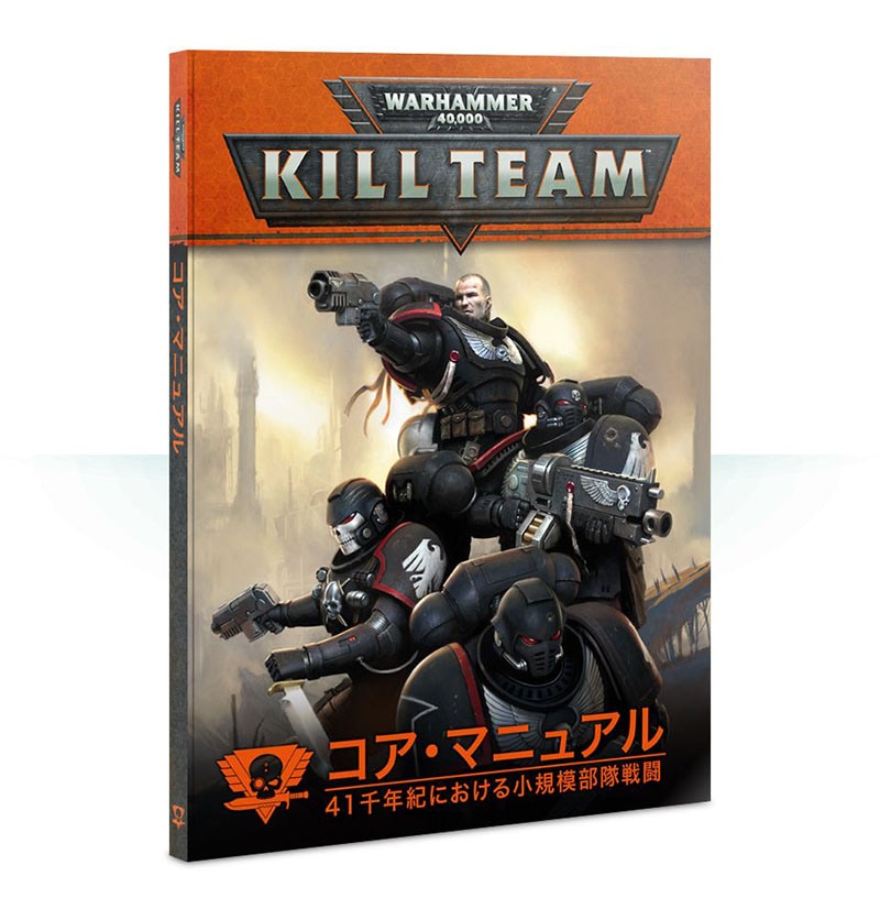 WH40k】 キルチームキルゾーン：兵務局管理区画戦闘環境