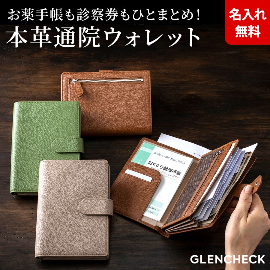 お薬手帳・通院ウォレット | レザーグッズ専門店 GLENCHECK（グレン