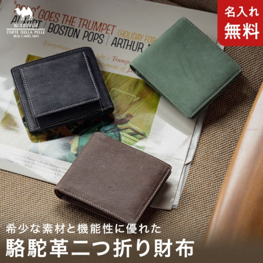 名前刻印】駱駝（ラクダ）革 二つ折り財布 - Snobbist - ◎[名入れ無料