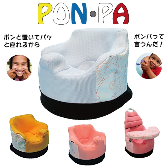 アシスト 障害児用クッションチェア PON・PA（ポンパ） 【福祉発明品