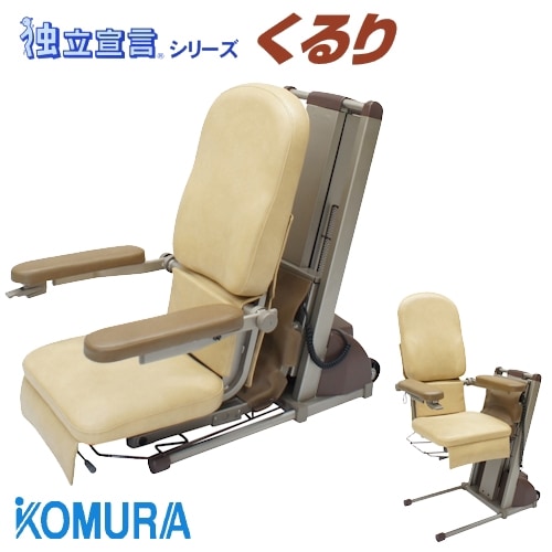 コムラ製作所 独立宣言くるり DSKR 【福祉発明品ショップ本店】