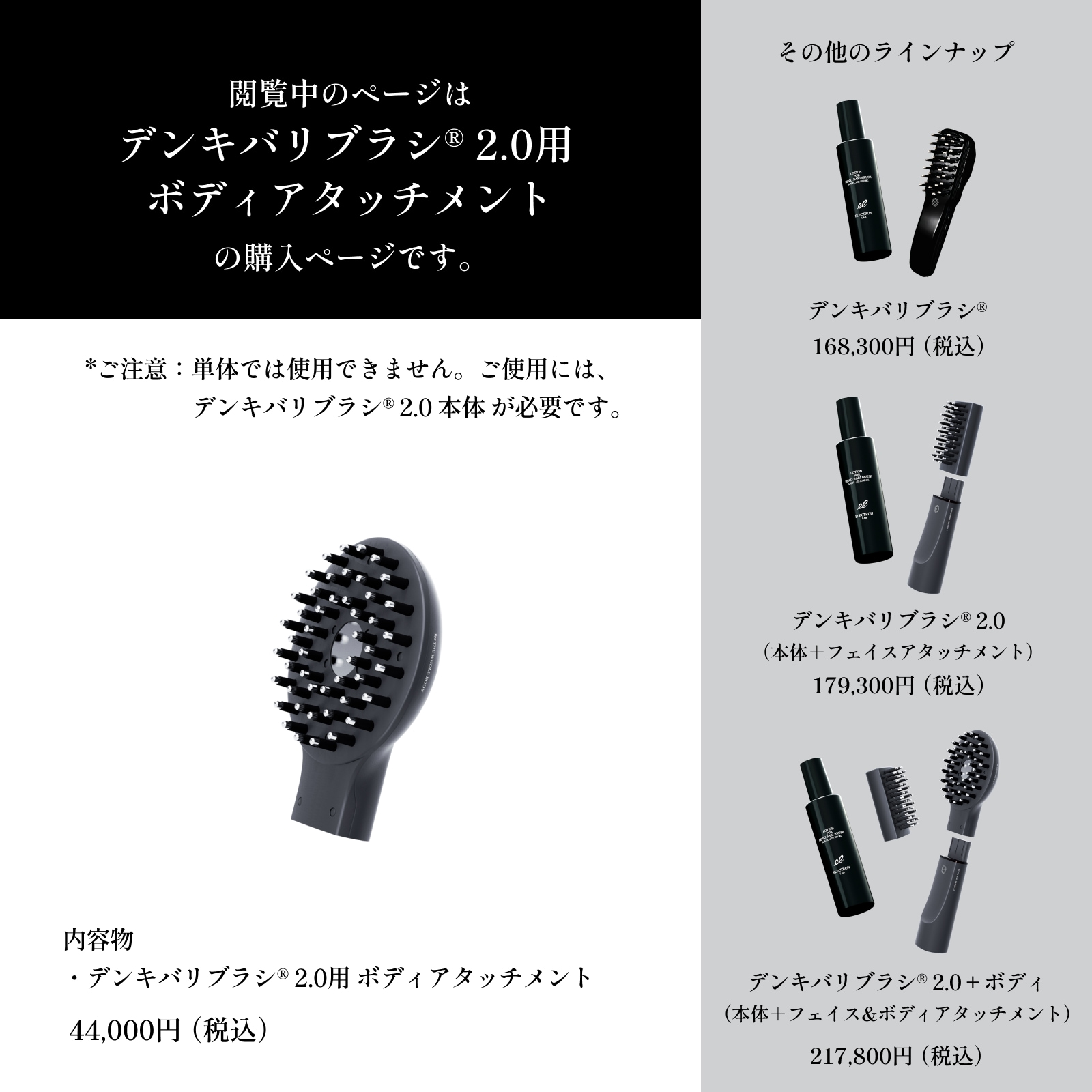 デンキバリブラシ（R）2.0用 ボディアタッチメント | ELECTRON ONLINE SHOP