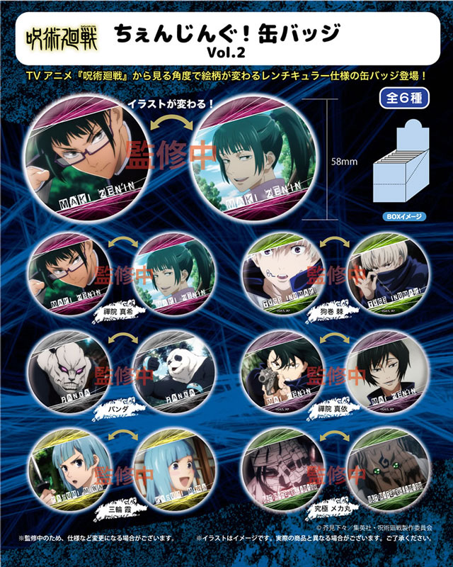 呪術廻戦 ちぇんじんぐ！缶バッジ vol.2＜BOX＞【11月発送予定