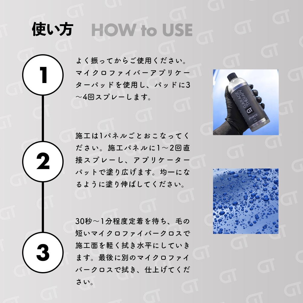 ガレージセラピー /THREE: セラミックシーラント CS | GRANTZ ONE